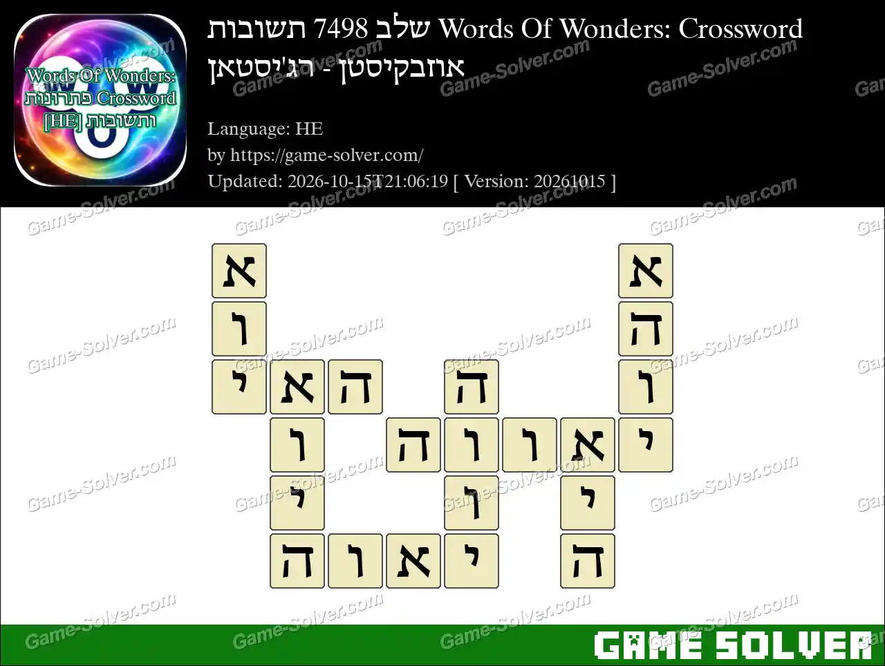 Words Of Wonders: Crossword שלב 7498 תשובות – אוזבקיסטן – רג’יסטאן